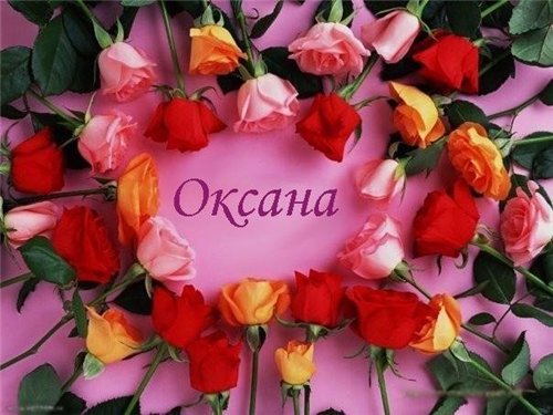 Открытка открытки с именем Оксана  - Розы на розовом фоне: открытка с цветами | Красивая открытка #4