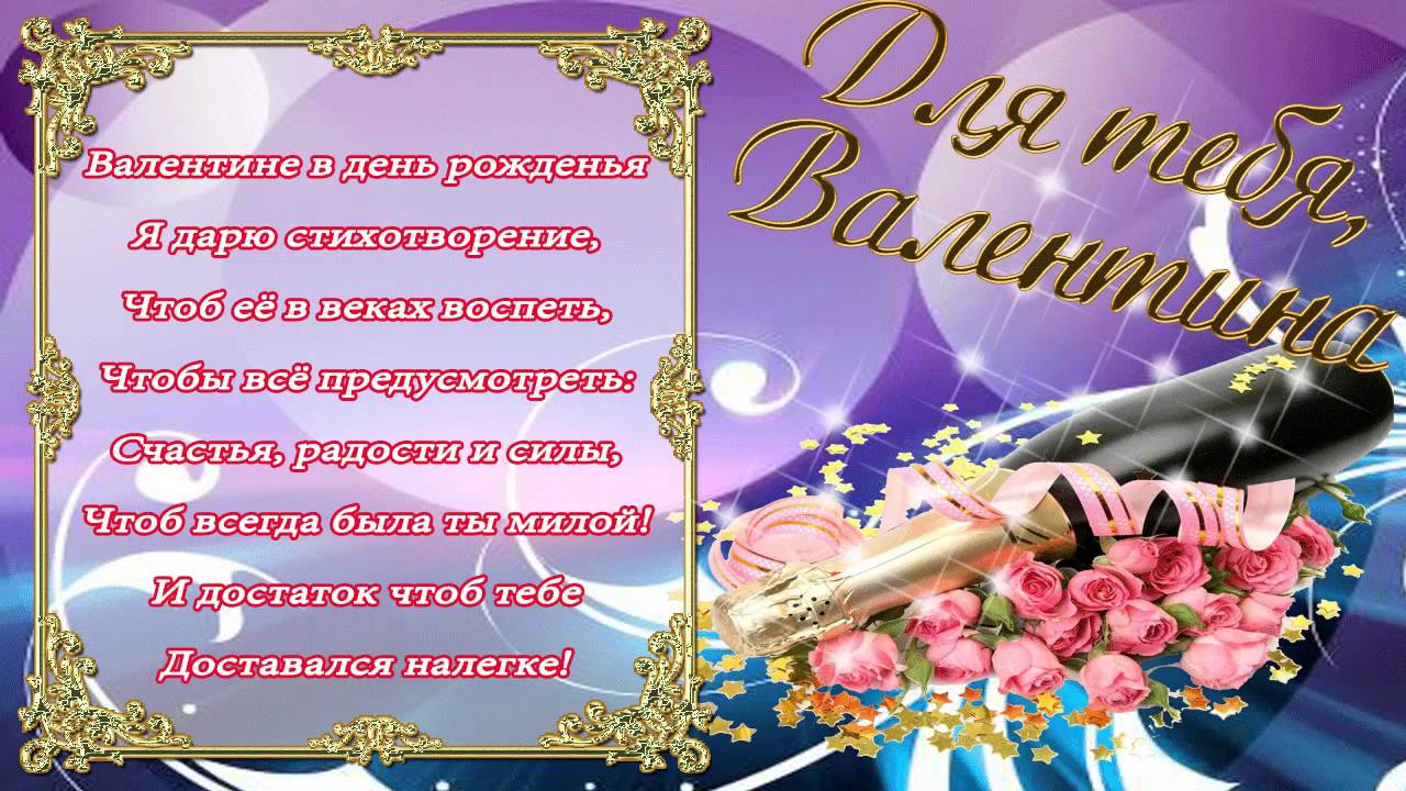 Открытка Открытки с именем Валентина  - Открытка с цветами и блестками | Красивая открытка #6