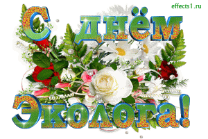 Открытка Открытки с днем эколога - Открытка с цветами: розы, пионы, зелень | Красивая открытка #4
