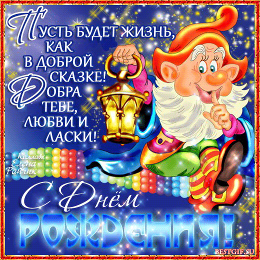 Открытка с днем рождения - С Днём Рождения! Снегурочка и Дед Мороз - открытка | Красивая открытка #82