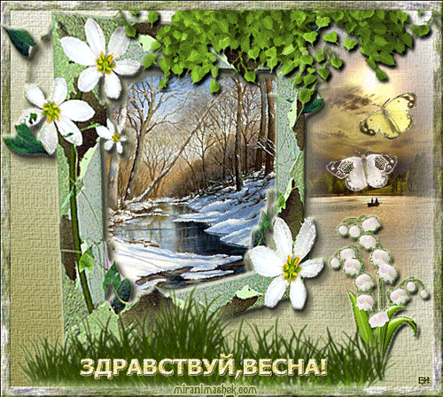 Открытка Открытки с первым днем весны - Открытка "Весна": Ландыши, природа, подснежники | Красивая открытка #47