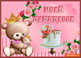Открытка С днем рождения внучка - Открытка с мишкой и тортом | Красивая открытка #11