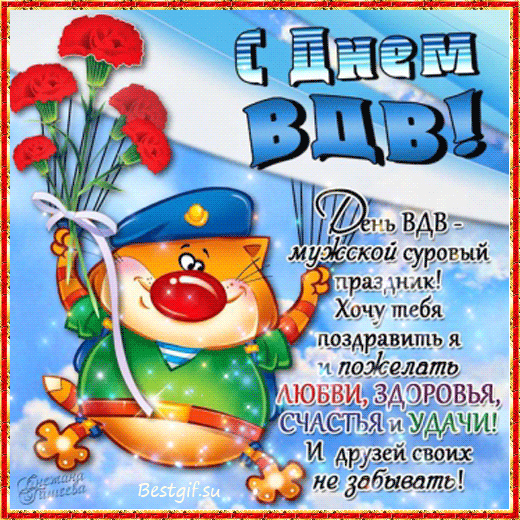 Открытка День ВДВ - Клоун с цветами: открытка с днем рождения | Красивая открытка #75