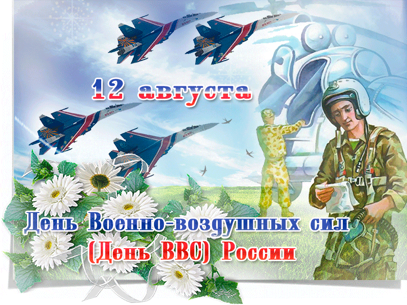 Открытка С днем ВВС России - День ВВС России: открытка с истребителями | Красивая открытка #95