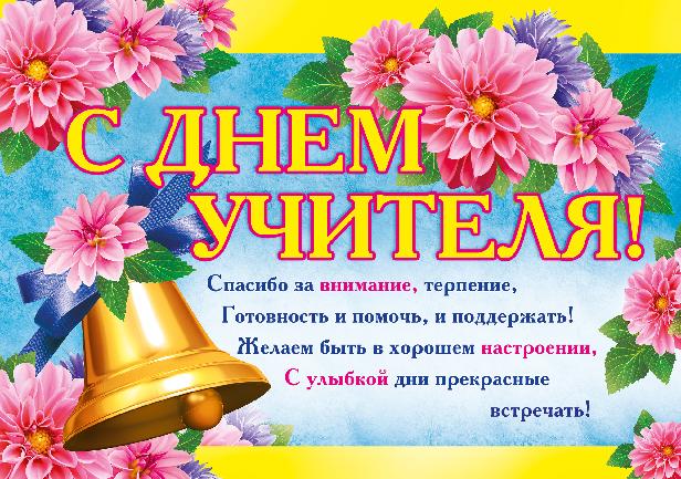 Открытка Открытки с днем учителя - Открытка с днем учителя: цветы, колокольчик | Красивая открытка #57