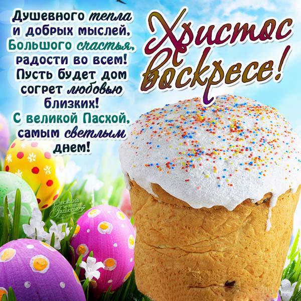 Открытка Пасха - Пасхальная открытка: Кулич, яйца, весенние цветы | Красивая открытка #81
