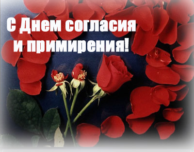 Открытка Открытки на день согласия и примирения - Букет красных роз: открытка с днем рождения | Красивая открытка #15