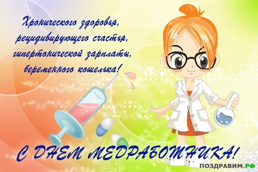 Открытка Открытки с днем медицинского работника - Открытка с поздравлением с днем химика | Красивая открытка #28