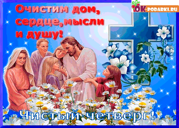 Открытка Чистый четверг - Семья на лугу: открытка с цветами и солнцем | Красивая открытка #30