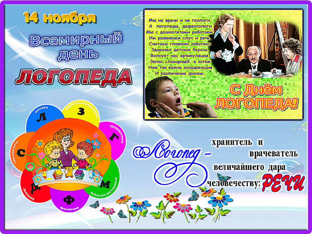 Открытка Открытки с днем логопеда - С Днём логопеда! Открытка с ребенком и цветами | Красивая открытка #6