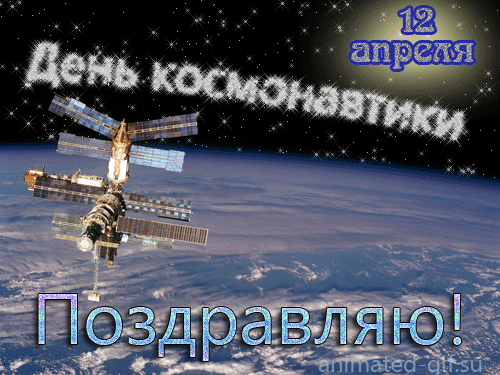 Открытка Открытки с Днем Космонавтики  - Открытка с космической станцией на фоне Земли | Красивая открытка #23