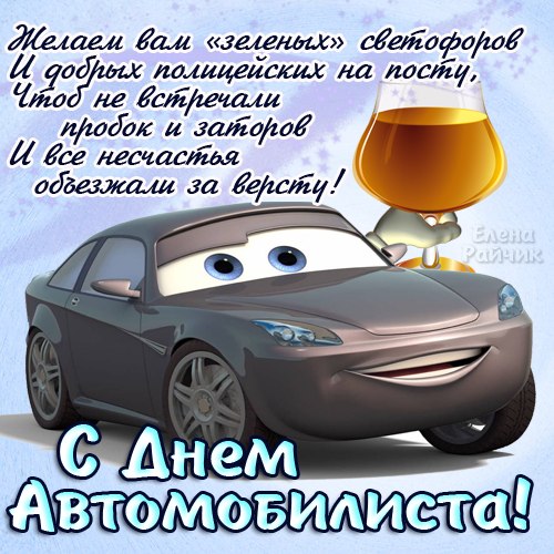 Открытка Открытки с днем автомобилиста - С Днем Автомобилиста! Открытка с Человеком-Машиной | Красивая открытка #4