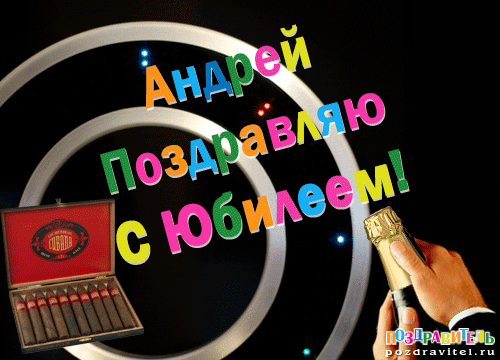 Открытка открытки с именем Андрей - Открытка с файрвокс, микрофоном и надписью | Красивая открытка #97