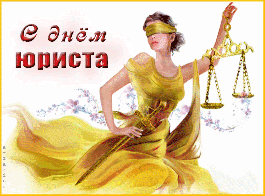 Открытка Открытки с днем юриста - Открытка с богиней правосудия | Красивая открытка #34