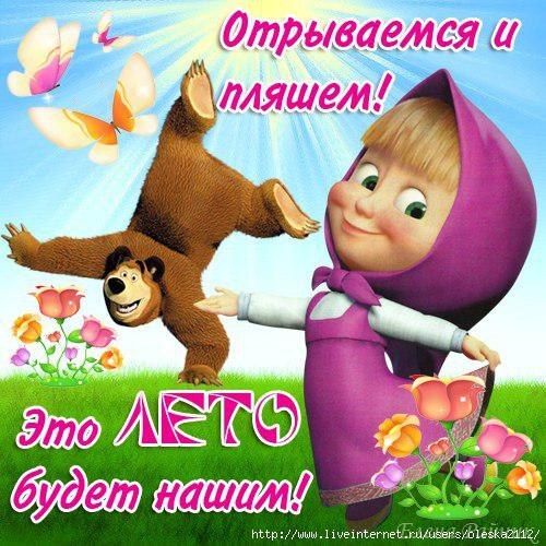 Открытка открытки с Машей и медведем  - Открытка с Машей и Медведем  С Днем Рождения! | Красивая открытка #22