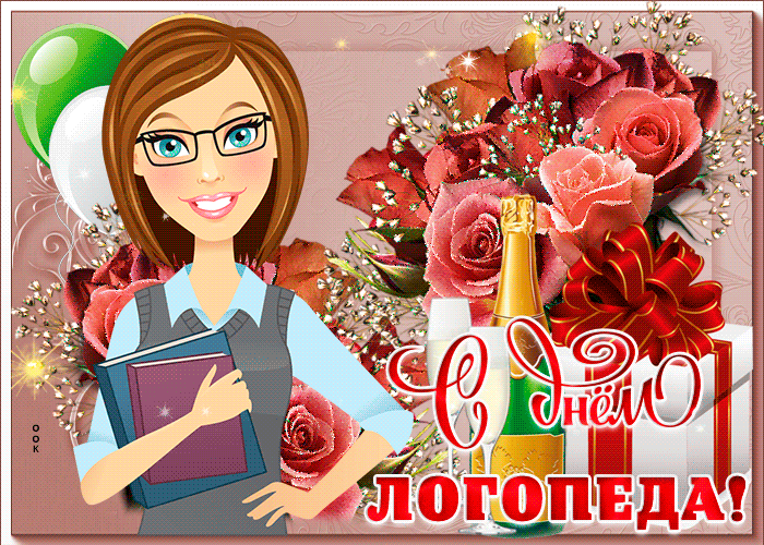 Открытка День логопеда - Открытка с девушкой и цветами | Красивая открытка #23