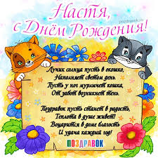 Открытка открытки с именем Настя - Поздравительная открытка с котами: день рождения | Красивая открытка #18