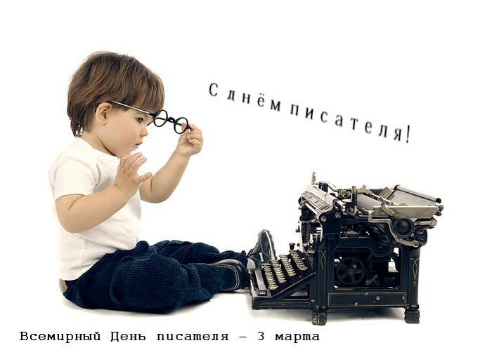 Открытка Открытки на Всемирный день писателя - С Днём писателя! Открытка с печатной машинкой | Красивая открытка #40