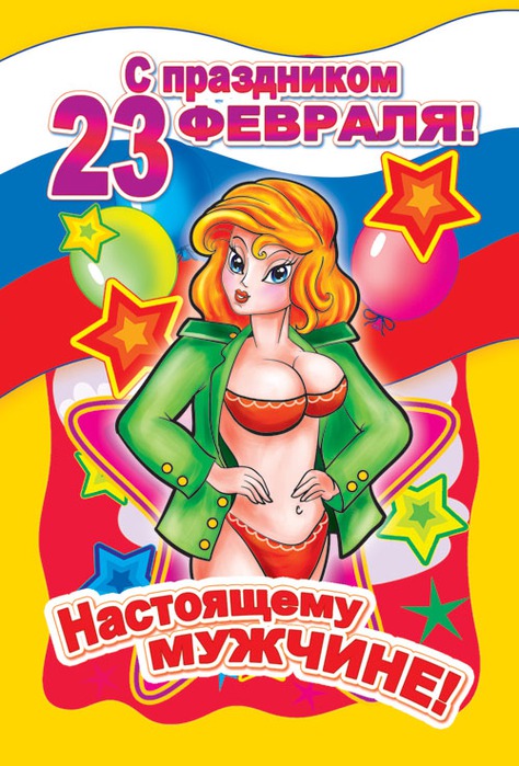 Открытка открытки с приколами на 23 февраля  - Открытка с девушкой в зеленом пиджаке | Красивая открытка #13