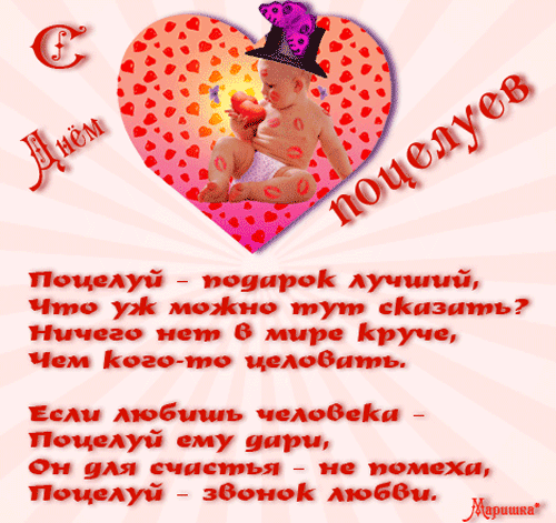 Открытка Открытки с днем поцелуя - Открытка с поцелуями: Симпатичный ребёнок и россыпь сердец | Красивая открытка #46