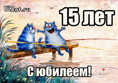 Открытка Открытки на 15 лет - Открытка с голубыми котами на юбилею | Красивая открытка #57