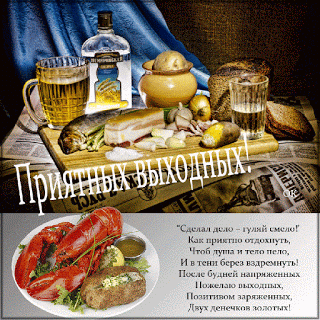 Открытка Хорошего отдыха, отпуска - Открытка с креветками, икрой и угощениями | Красивая открытка #115