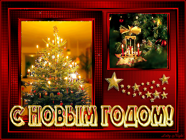 Открытка Открытки с новым годом - Открытка с Новым годом: елка и свечи | Красивая открытка #96