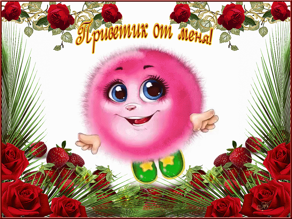 Открытка Привет - Открытка с клубникой и розовыми цветами | Красивая открытка #39