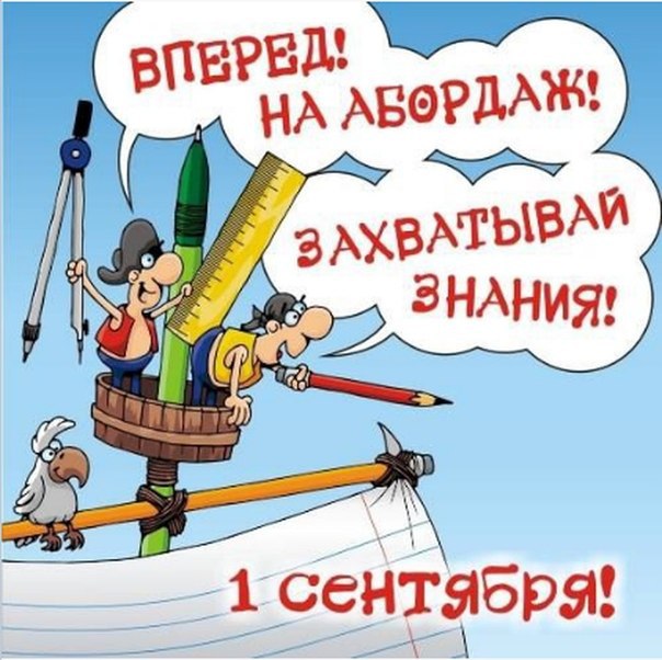 Открытка открытки с приколами на день знаний  - Открытка с 1 сентября: веселые ученики и птица | Красивая открытка #5