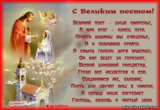 Открытка Открытки на Великий Пост - Иисус и ангелы: красивая открытка | Красивая открытка #93