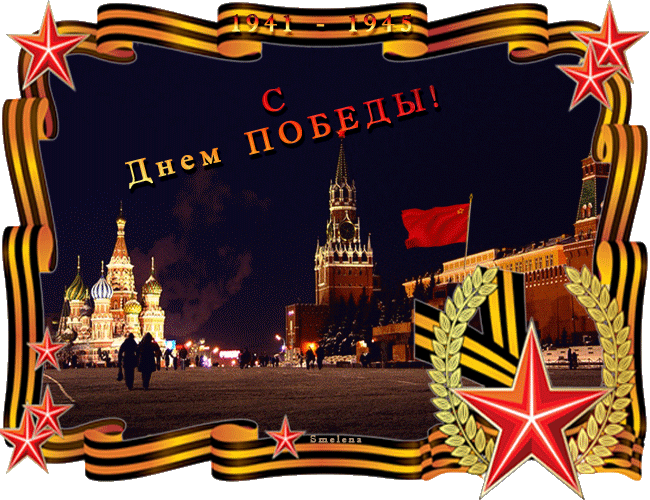 Открытка 9 мая - Праздничная открытка ко Дню Победы: Кремль и флаг | Красивая открытка #225