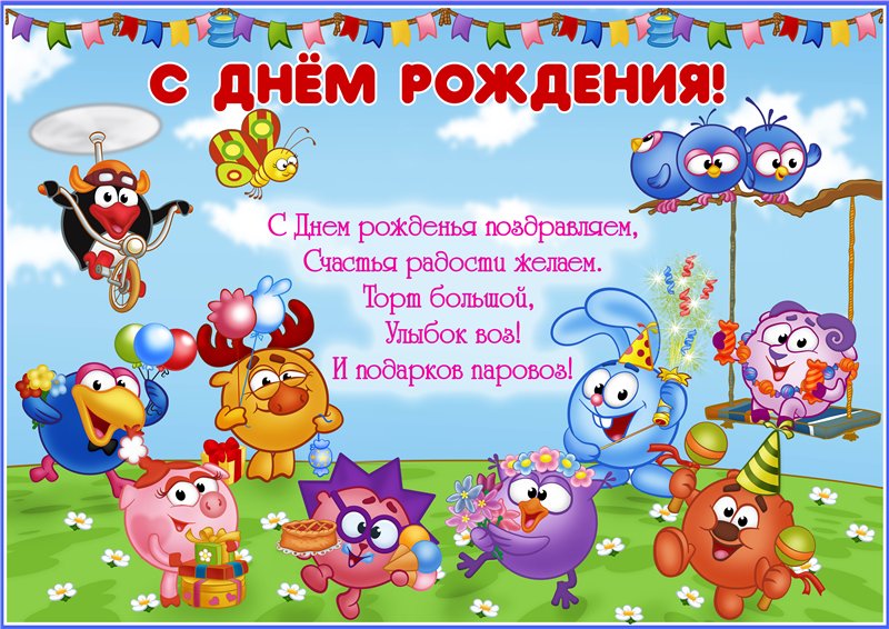 Открытка с днём рождения для детей - Открытка С Днём Рождения: Веселые Птички и Цветы | Красивая открытка #6
