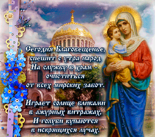 Открытка Открытки с Благовещением - Икона Богородицы: Светлая радость и красота | Красивая открытка #44