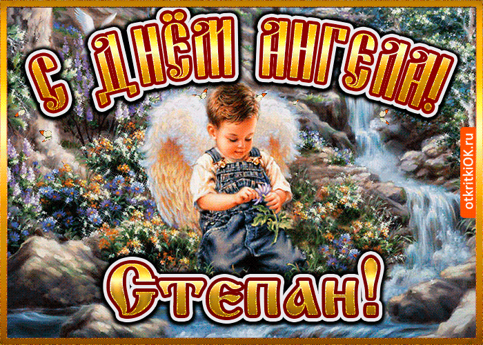 Открытка Открытки с именем Степан - Ангел с цветами: открытка с изображением мальчика | Красивая открытка #108