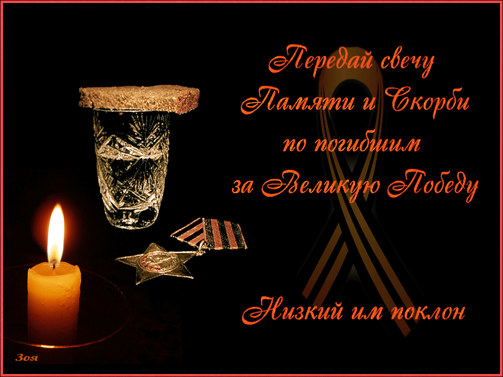 Открытка Помним, любим, скорбим - Свеча в подсвечнике, звезды, капли, открытка | Красивая открытка #160