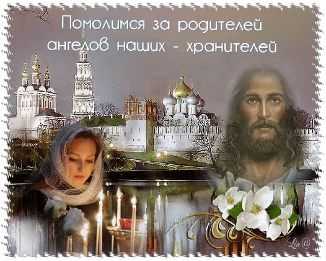 Открытка Открытки на Радоницу - Открытка с храмом, ангелом и Иисусом Христом | Красивая открытка #19