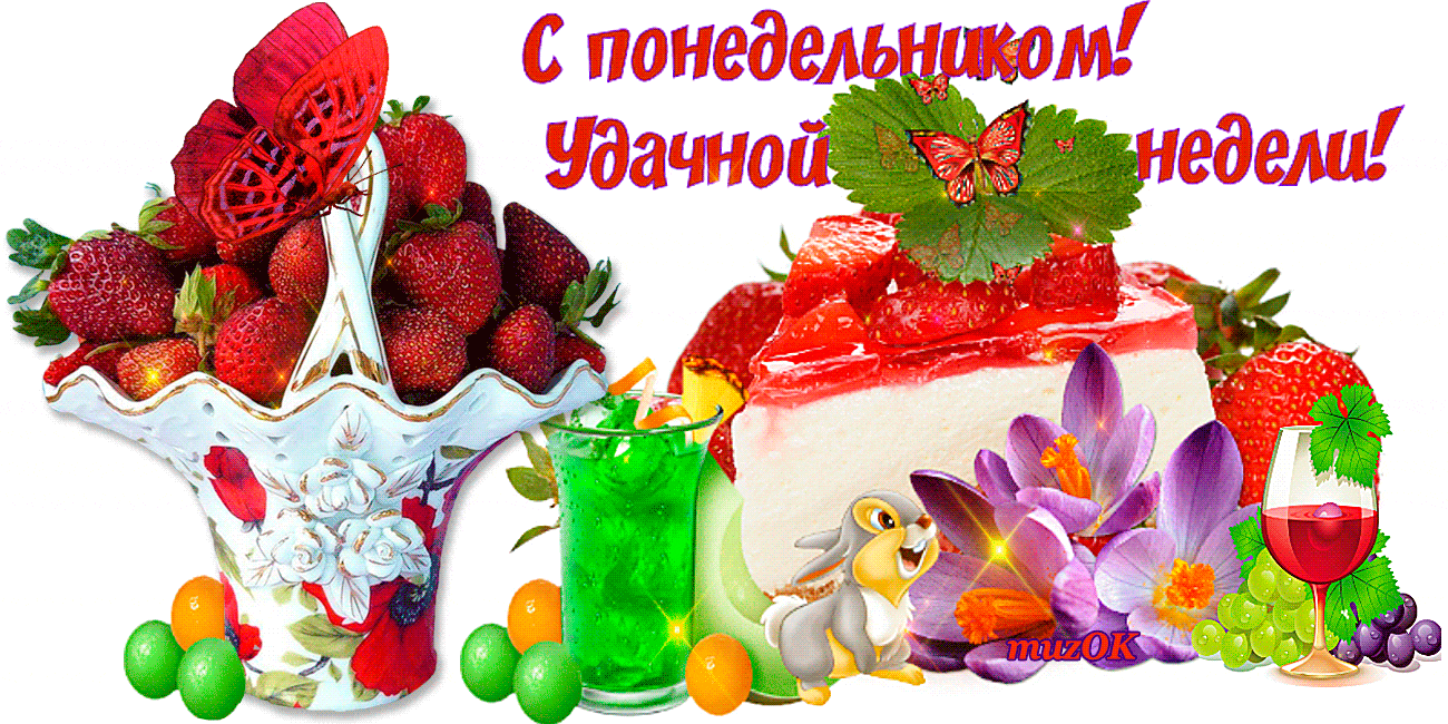 Открытка Удачи - Открытка с клубникой, виноградом и зефиром | Красивая открытка #159