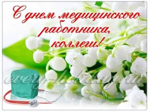 Открытка Открытки с днем медицинского работника - Открытка с цветами и стетоскопом | Красивая открытка #122