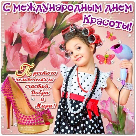 Открытка Открытки с днем красоты - Открытка с девочкой и феном | Красивая открытка #50