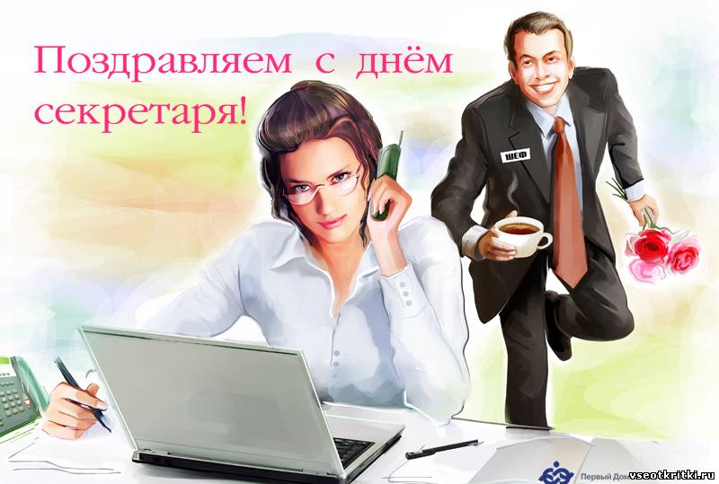 Открытка Открытки с днем секретаря - Открытка с днем секретаря: бизнес-стиль | Красивая открытка #8