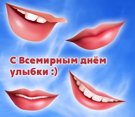 Открытка Открытки на Всемирный день улыбки - Открытка с улыбками - С Днём рождения! | Красивая открытка #11