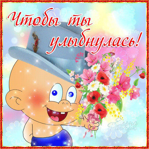 Открытка Открытки улыбнись - Открытка с улыбающимся мальчиком и цветами | Красивая открытка #63
