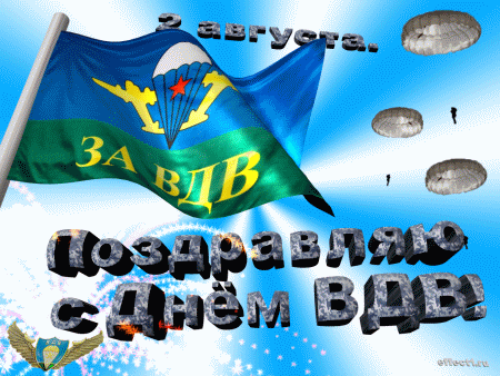 Открытка День ВДВ - Открытка с днем ВДВ: анимированный флаг и голуби | Красивая открытка #17