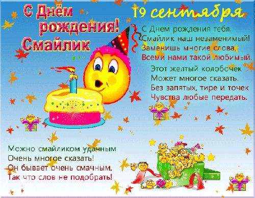 Открытка Открытки с днем смайлика - Поздравительная открытка с днем рождения с милым смайликом | Красивая открытка #16