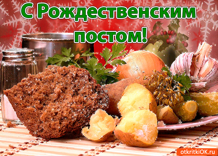 Открытка Открытки на Рождественский пост - Новогодний стол: картофель, хлеб, ель, шишки | Красивая открытка #17