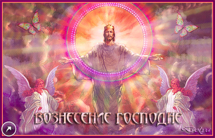Открытка Вознесение - Восхождение Иисуса Христа: изображение для открытки | Красивая открытка #40