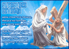 Открытка Открытки на Страстную Пятницу - Иисус на кресте: пасхальная открытка | Красивая открытка #9