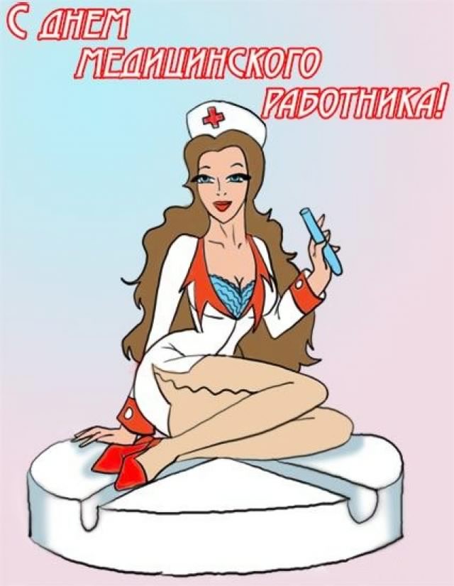 Открытка Открытки с днем медицинского работника - Открытка с медсестрой в красном: поздравление | Красивая открытка #120