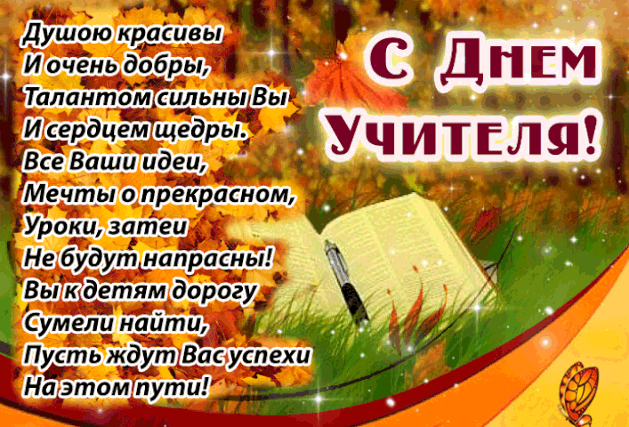Открытка День учителя - Поздравление с Днем: яркая открытка с книгой | Красивая открытка #1