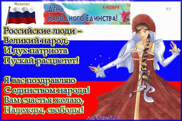 Открытка День народного единства - Открытка с девушкой в русском народном костюме | Красивая открытка #6